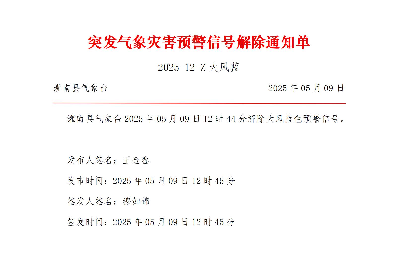 灌南2025-12-Z大風(fēng)藍(lán)_01.jpg