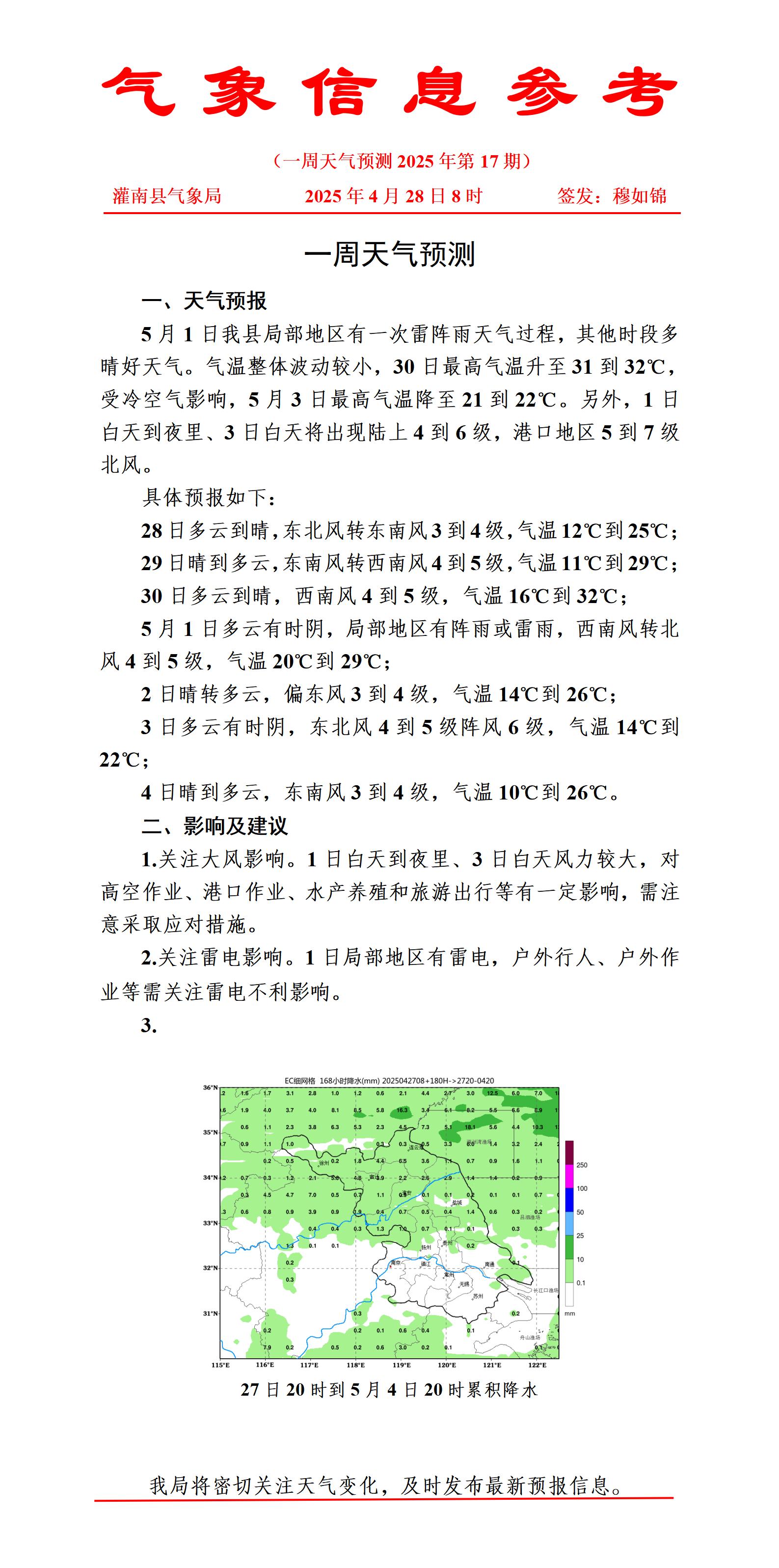 一周天氣預(yù)報(bào)0428_01.jpg