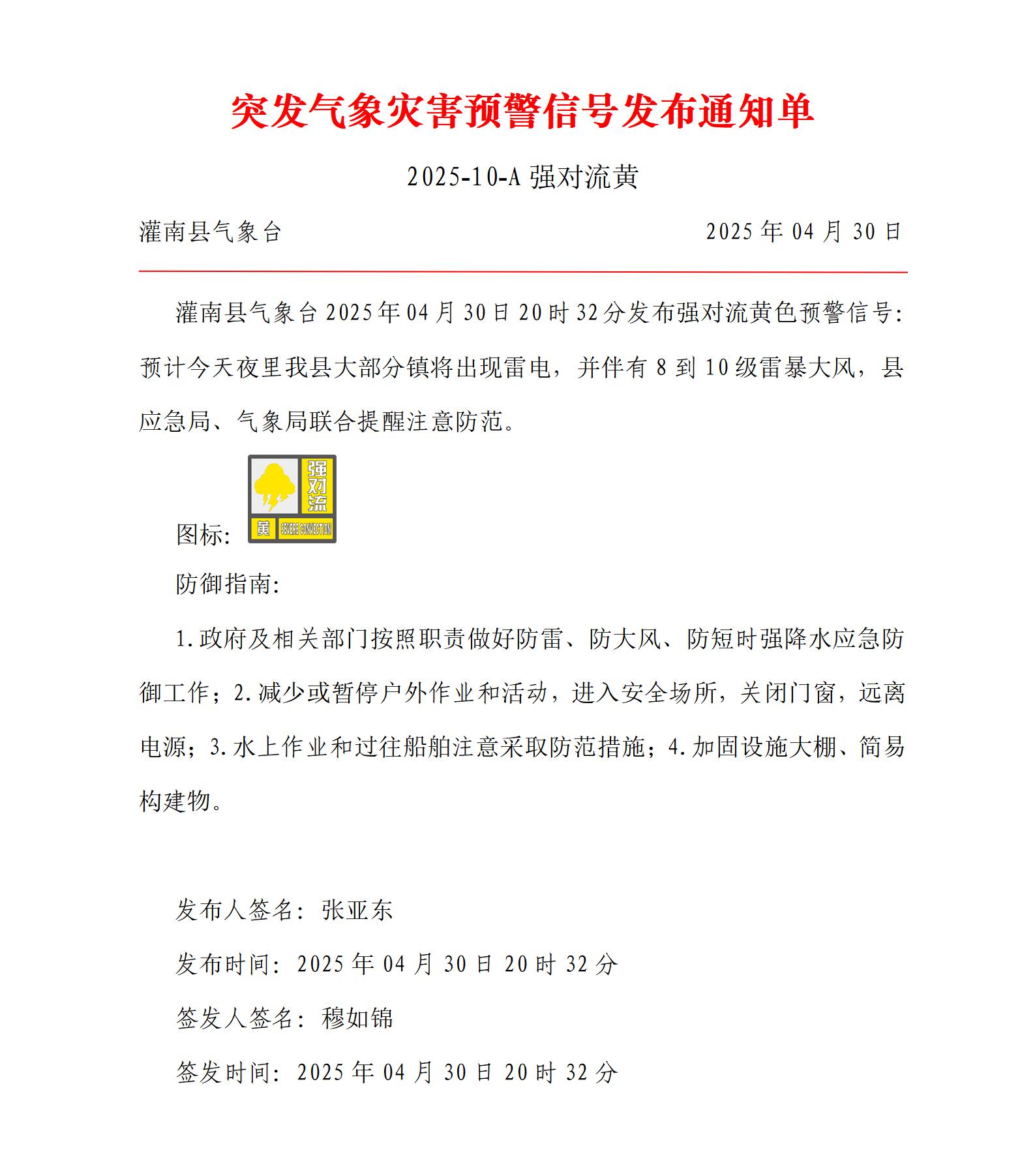 灌南2025-10-A強(qiáng)對(duì)流黃_01.jpg