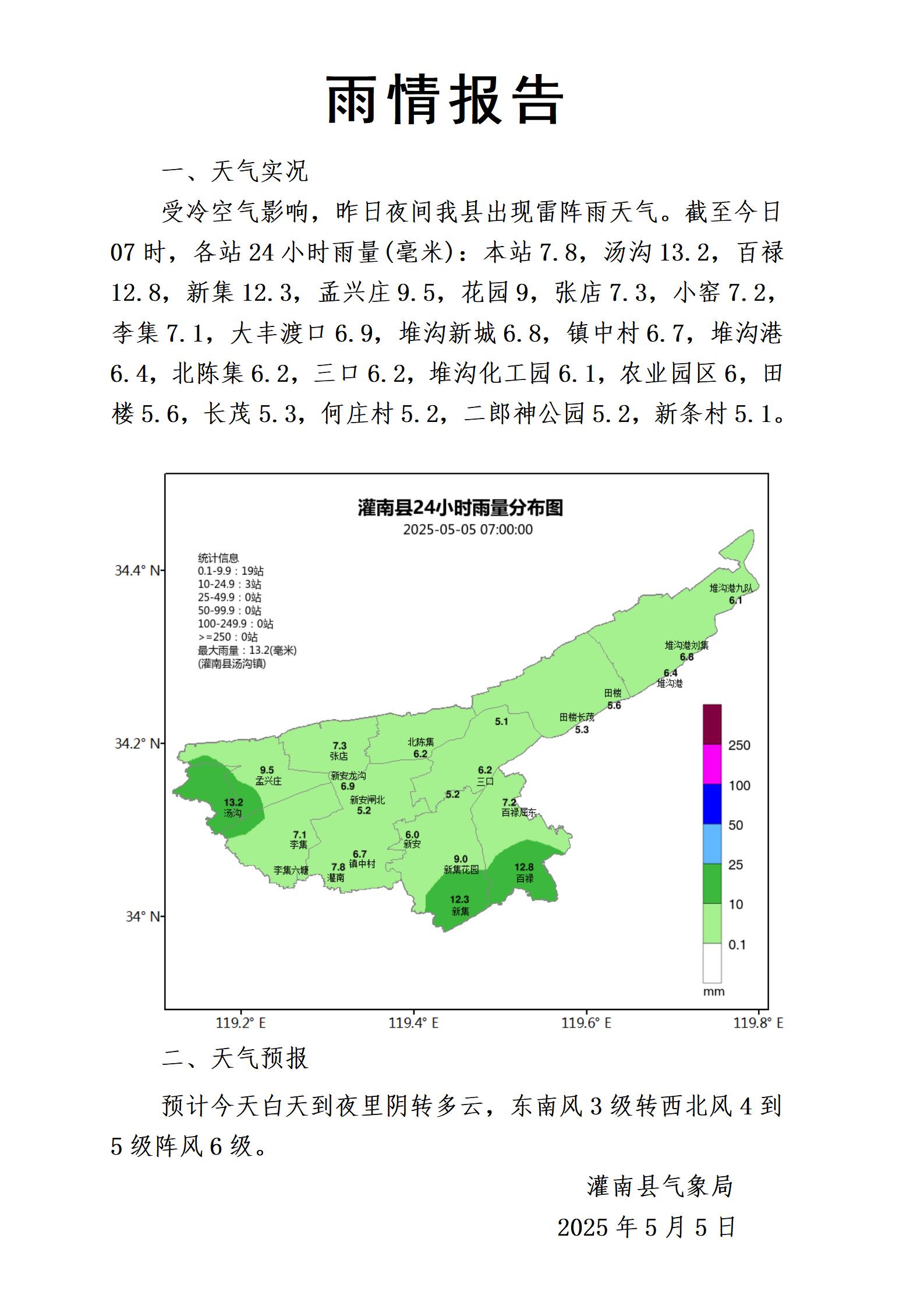 0505雨情報(bào)告_01.jpg