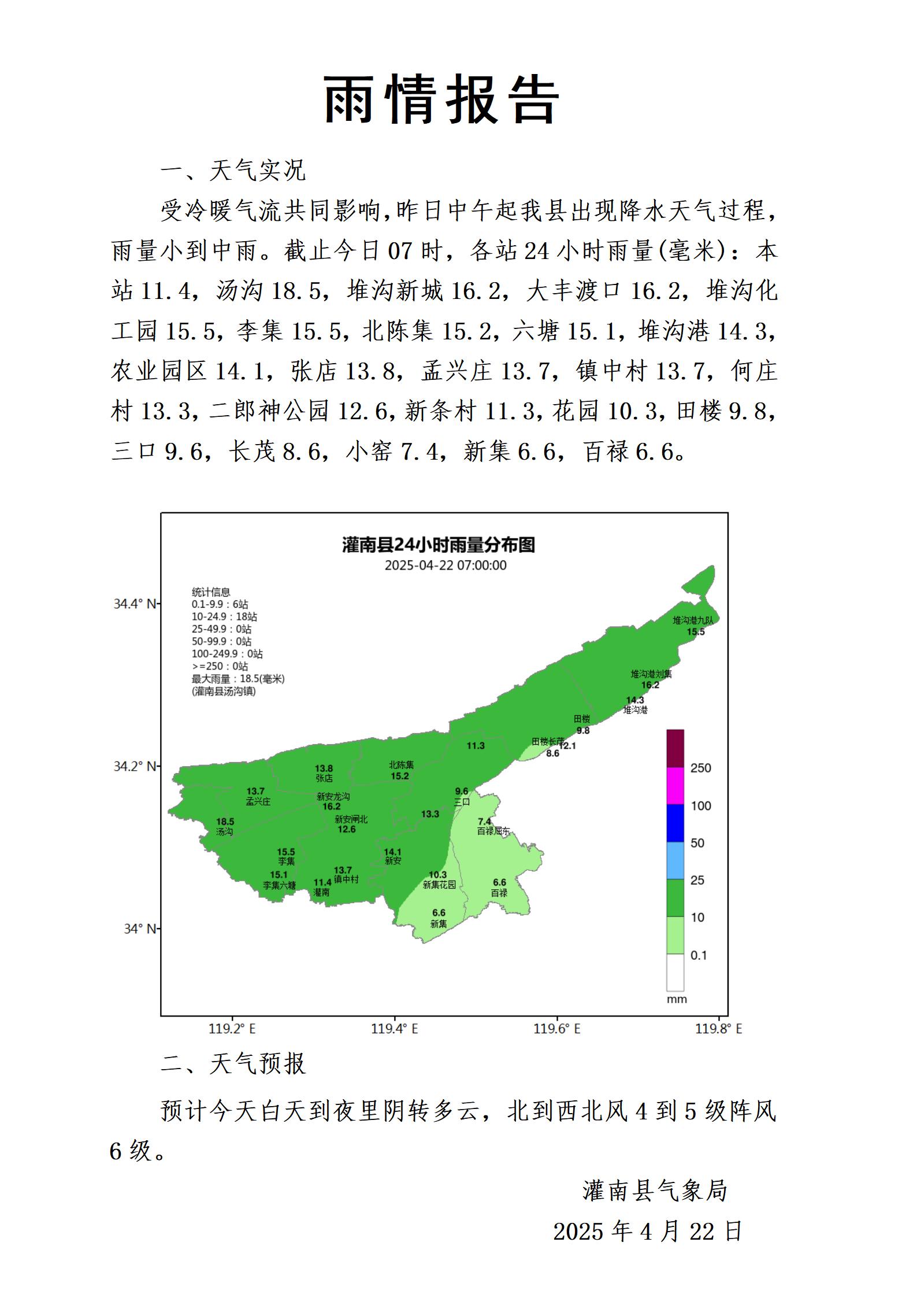 0422雨情報(bào)告_01.jpg