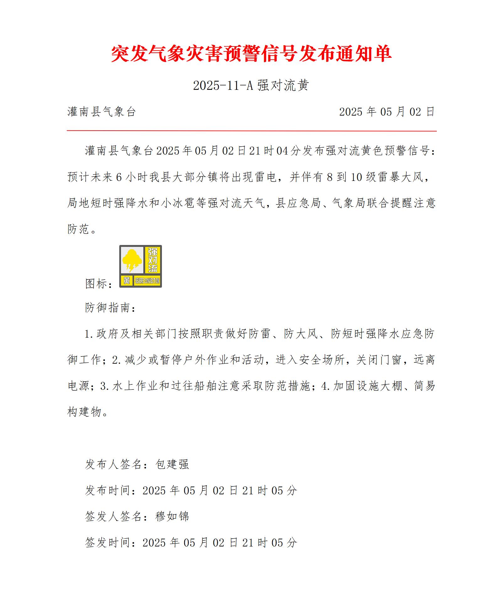 灌南2025-11-A強(qiáng)對流黃_01.jpg